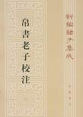 《帛書老子校注》
