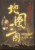 《地圖三國》