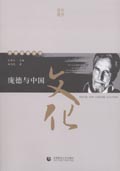 《龐德與中國(guó)文化》（中學(xué)西漸叢書）