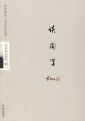 《談國(guó)學(xué)》