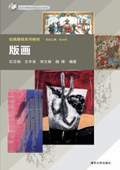 《版畫(huà)》