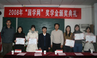 2008年首屆“國學(xué)網(wǎng)”獎學(xué)金頒獎典禮